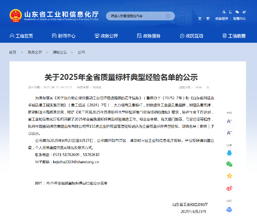 恭喜大汉智能科技成功入选全省质量标杆典型经验公示名单，全市仅4家企业入选
