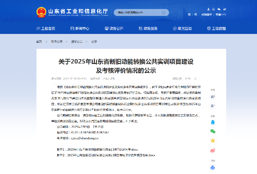 恭喜山东大汉智能科技基于AI大模型的智能制造公共实训基地项目榜上有名
